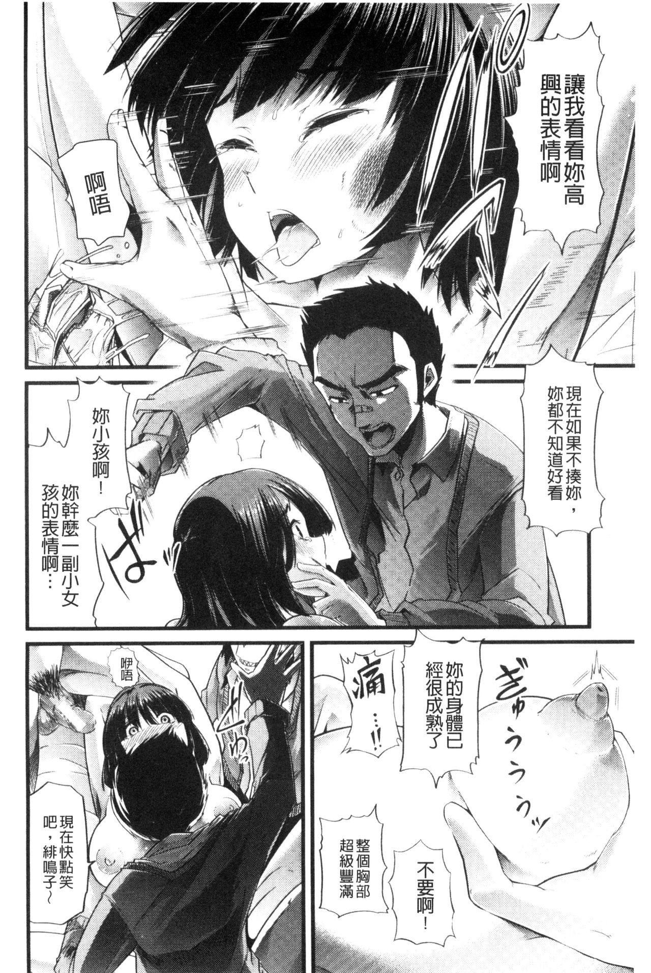 [Goya] Yoiko no Hoikuen [Chinese] page 19 full