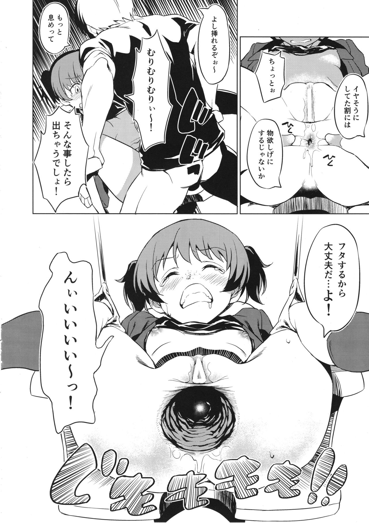 (C94) [AERODOG (inu)] Senshadou no Uramichi Saunders Daigaku Fuzoku Koukou (Girls und Panzer) page 11 full