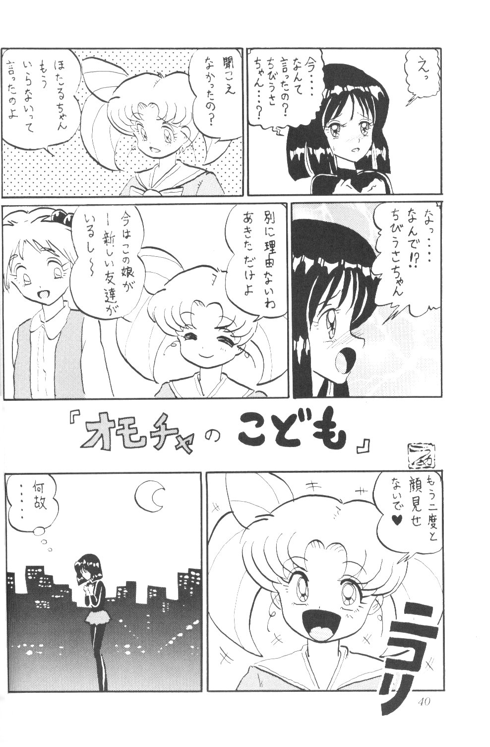 (C61) [Thirty Saver Street 2D Shooting (Maki Hideto, Sawara Kazumitsu)] Silent Saturn SS vol. 3 (Bishoujo Senshi Sailor Moon) page 39 full