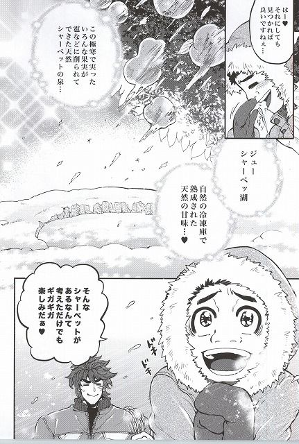 (C83) [GOMIX! (Yoisho53)] Toushou - Frostbite (Toriko) page 9 full