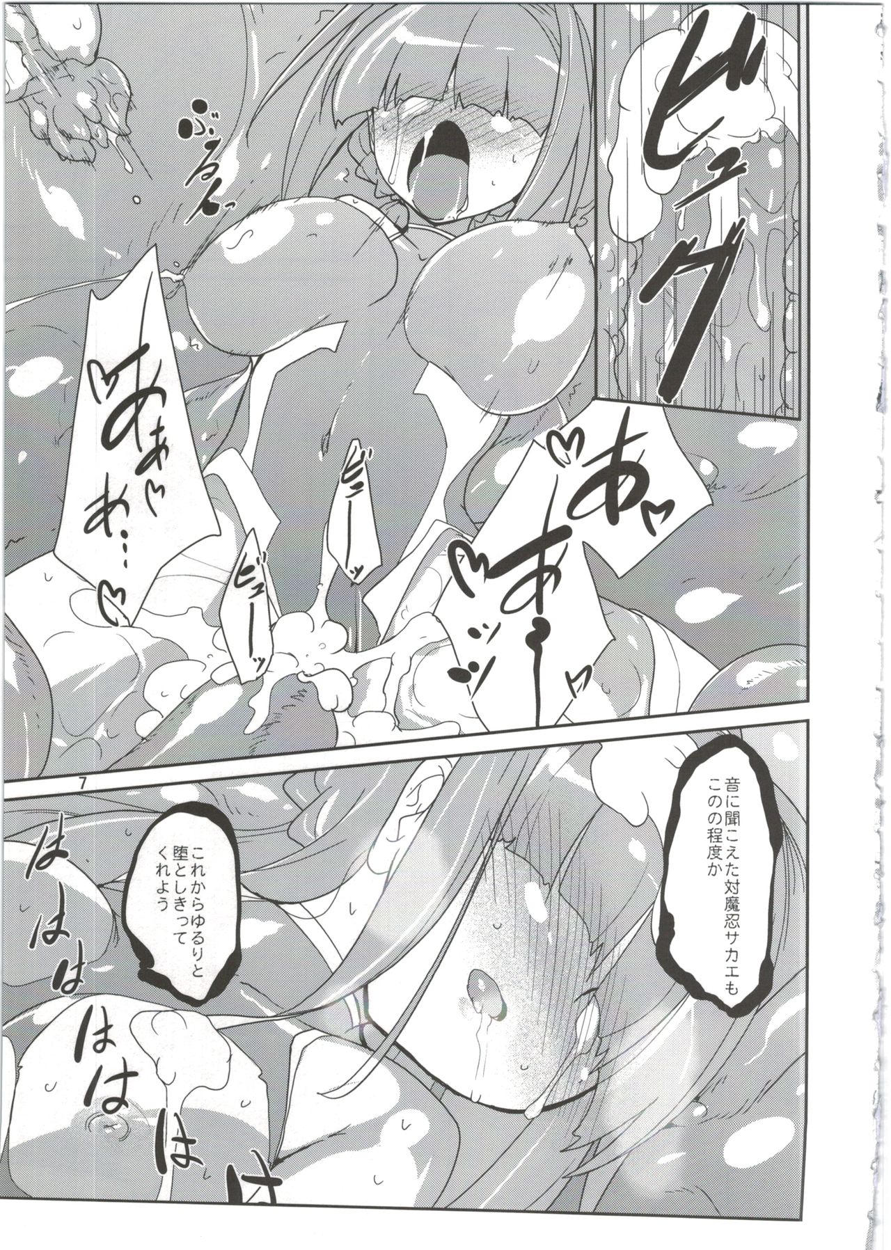 (C86) [(Yuu) Adashino Suisan (Isshi Taira)] Mekakure Daisuki page 7 full