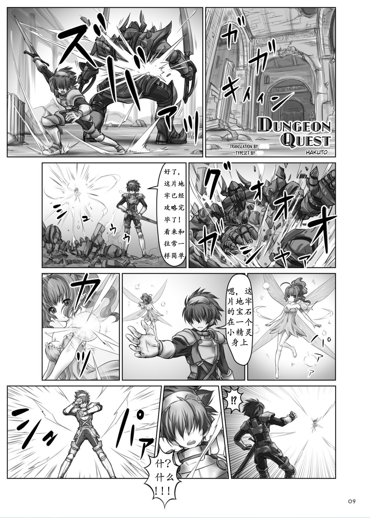 [Ashurame Gajoh (Hakuto)] Dungeon Quest (Kyodai na Mama de) [Chinese] [Digital] page 1 full