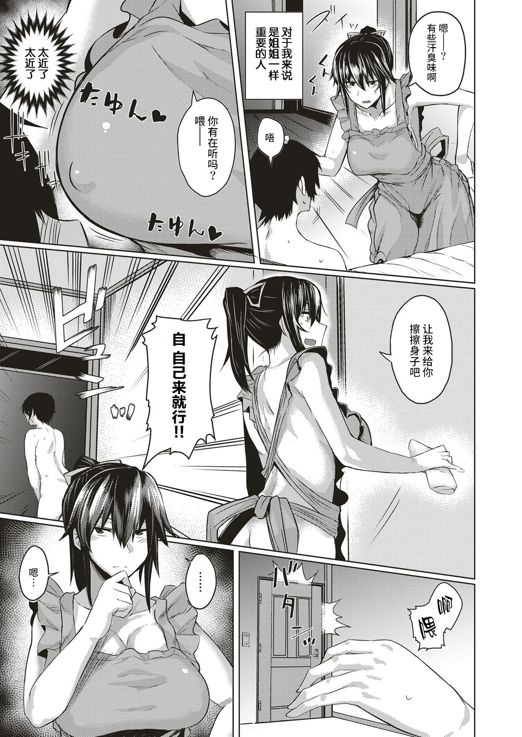 [Meicha] SuccuPani 2 (COMIC ExE 05) [Chinese] [丧尸汉化] [Digital] page 3 full