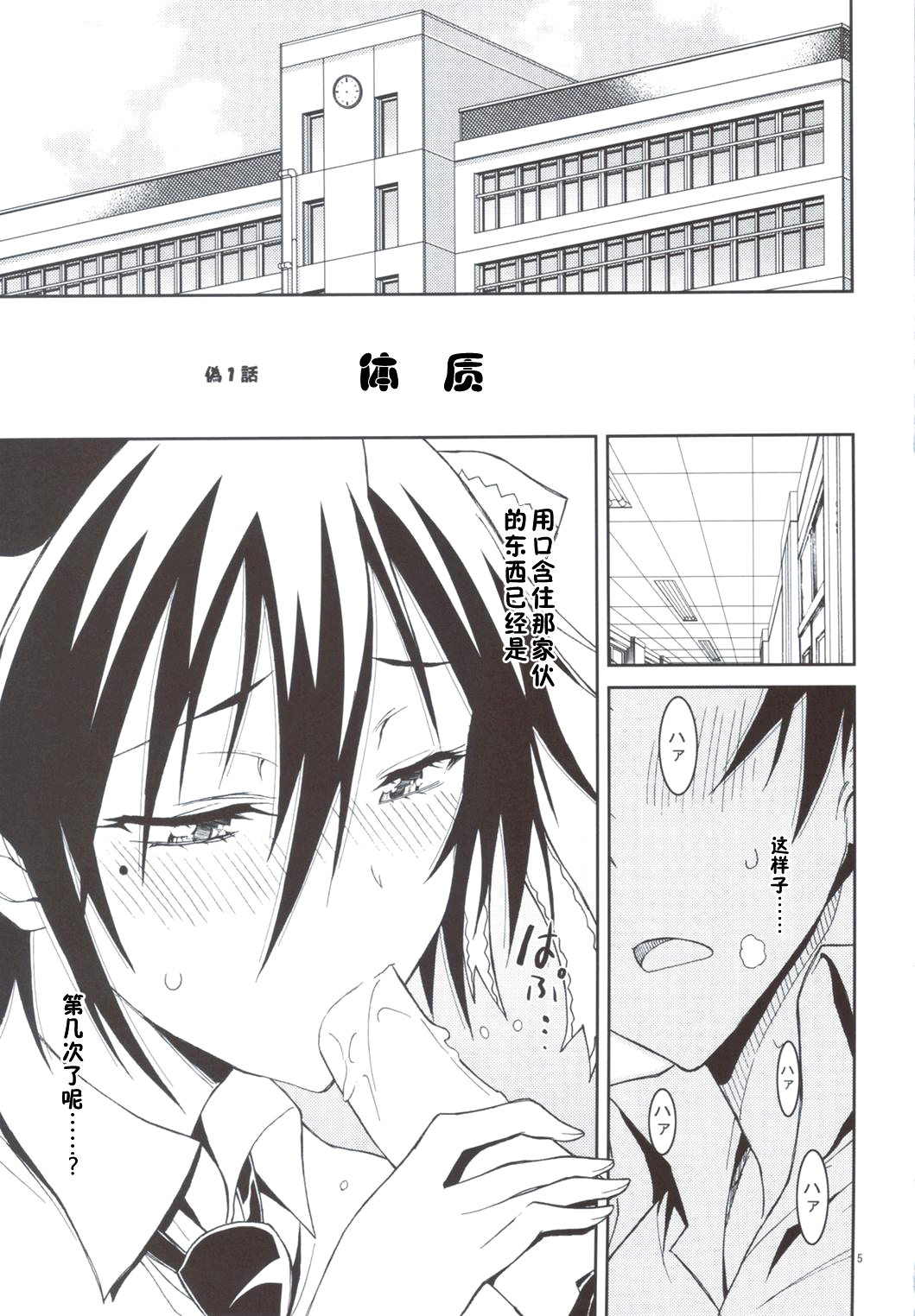 (C83) [Project Harakiri (Kaishaku)] Nisenisekoi (Nisekoi) [Chinese] [佳奈助汉化组] page 4 full