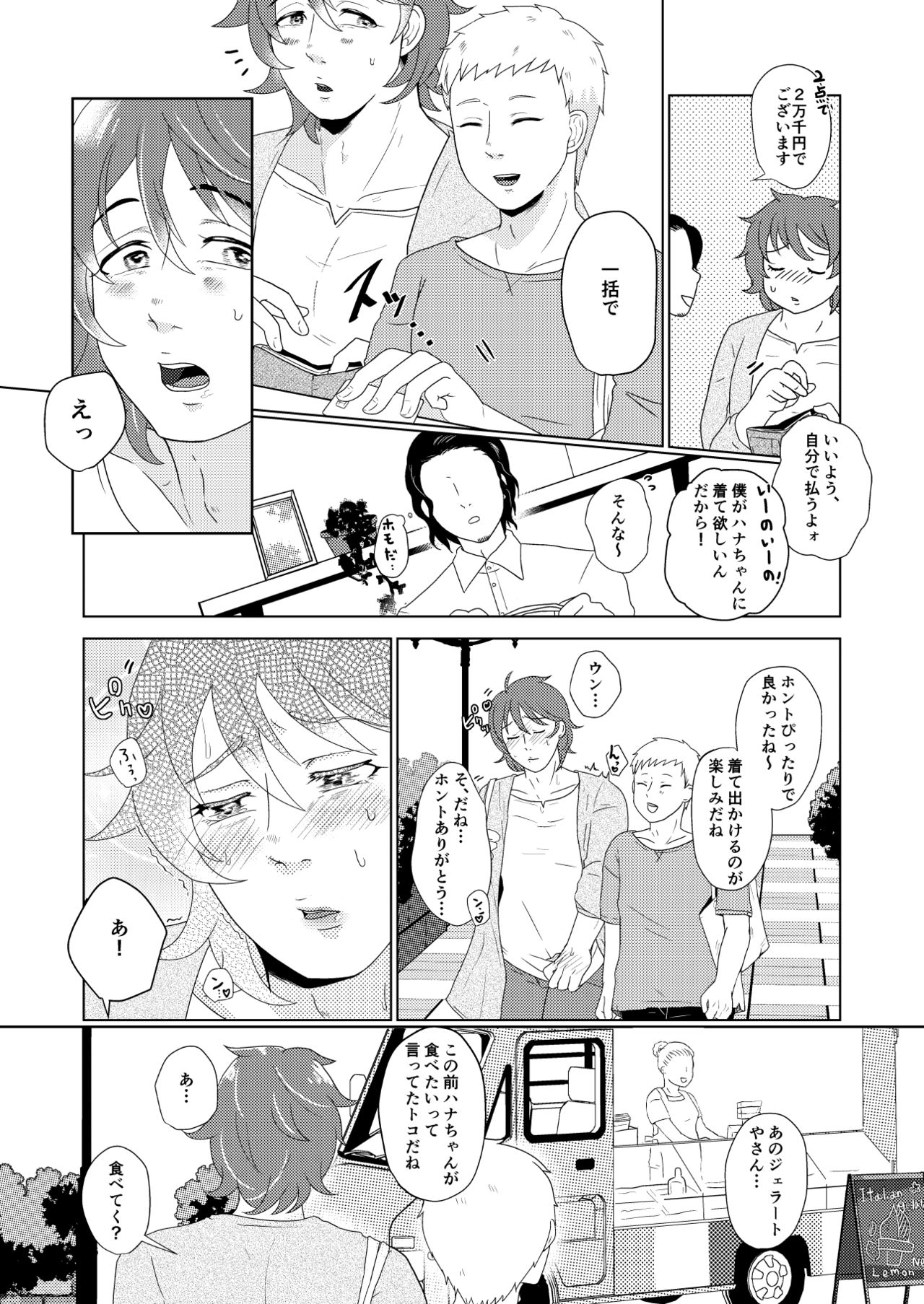 [つゆだく (牛☆丼子)] SM調教漫画②昼のお散歩編 page 5 full