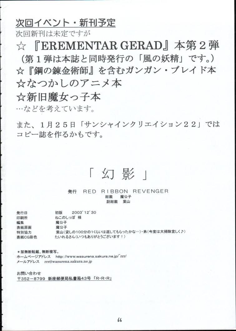[RED RIBBON REVENGER] Genei (Star Ocean) page 65 full