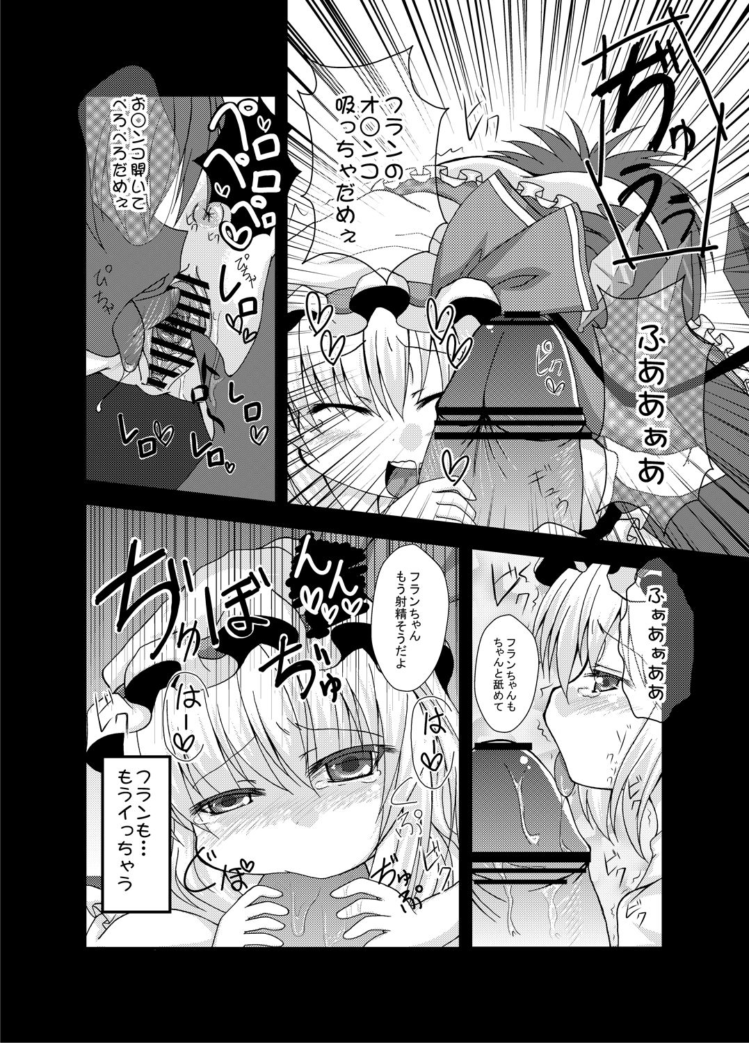 [Usagijiru (Kamiya Karin Sakurako)] フランちゃんと遊ぼう まとめ (Touhou Project) page 8 full