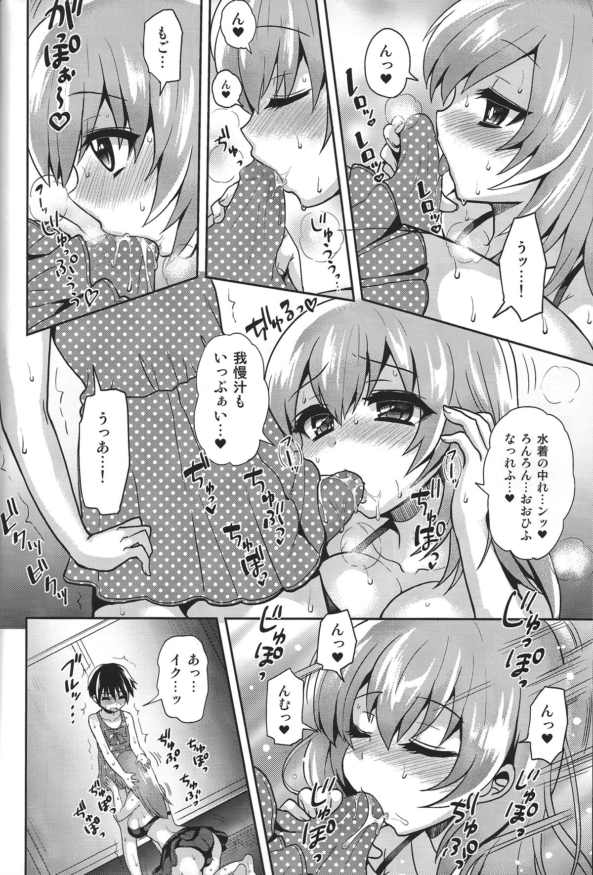 (C84) [Oshiruko Kan (Piririnegi)] Mizugi de Shiyo! page 13 full