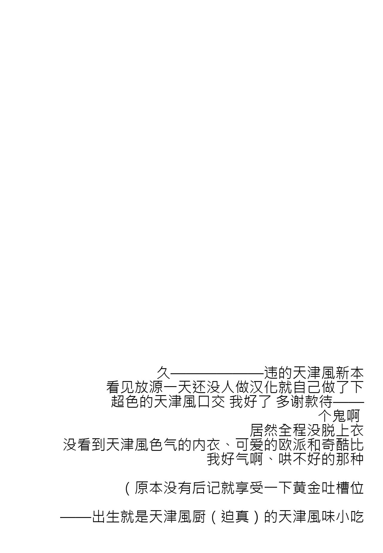 (C95) [241 Inc. (Fujii Jun)] Amaamatsukaze (Kantai Collection -KanColle-) [Chinese] [天津風味小吃个人汉化] page 14 full
