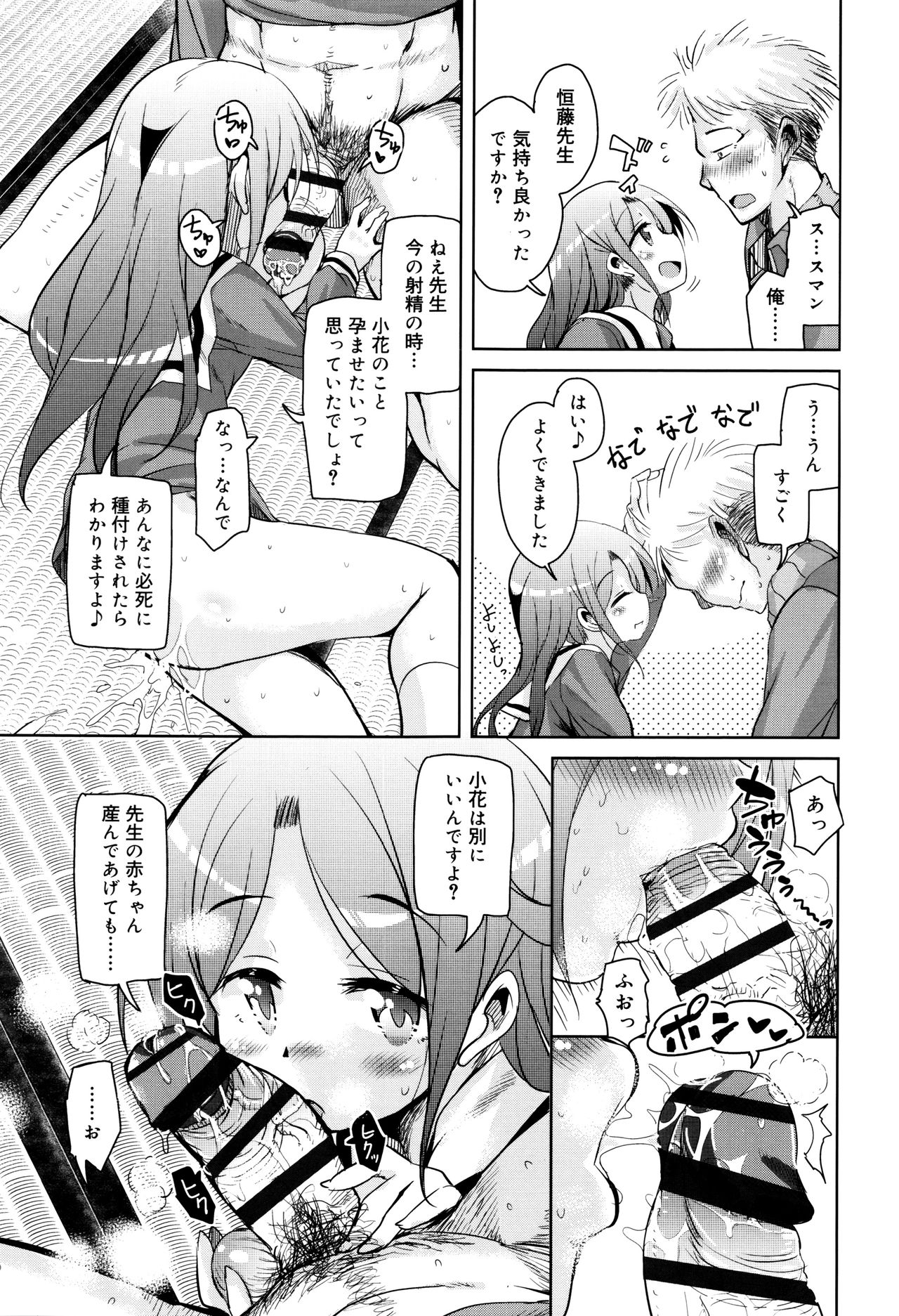 [Narusawa Kei] Amattare Bambi page 20 full