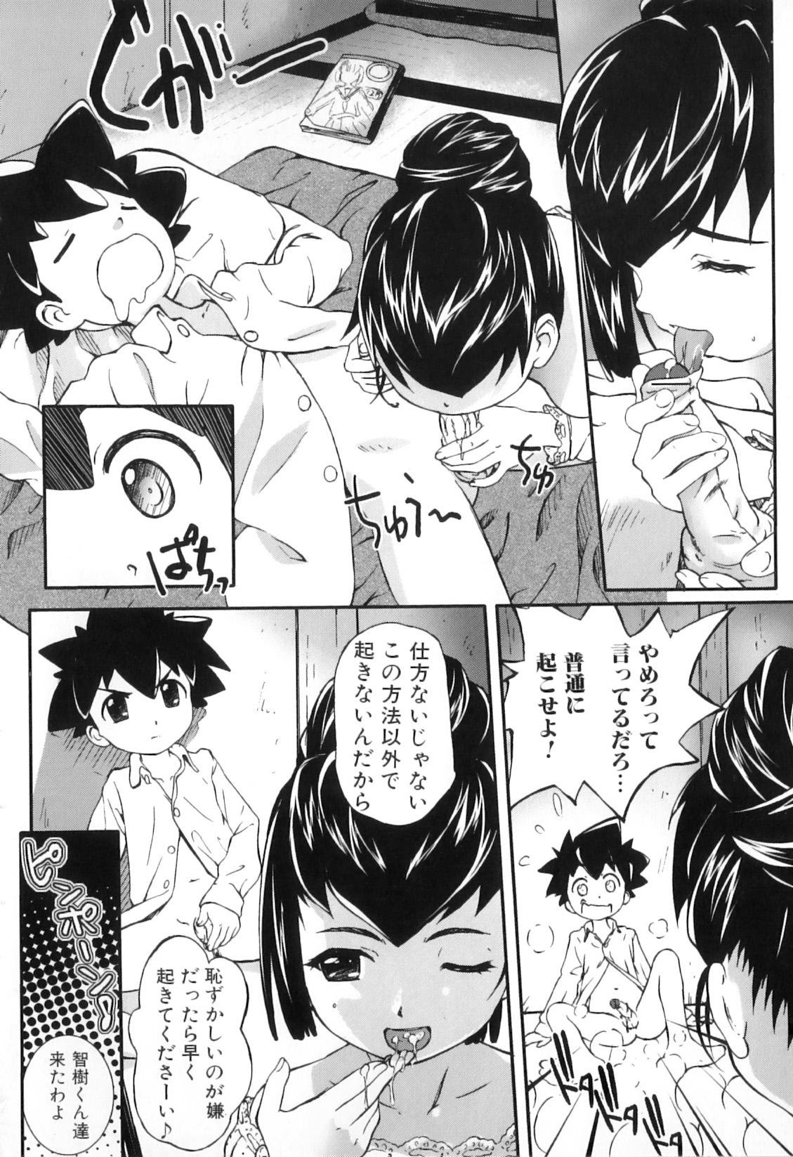 [Anthology] Boshi Chijou Kitan 2 page 40 full