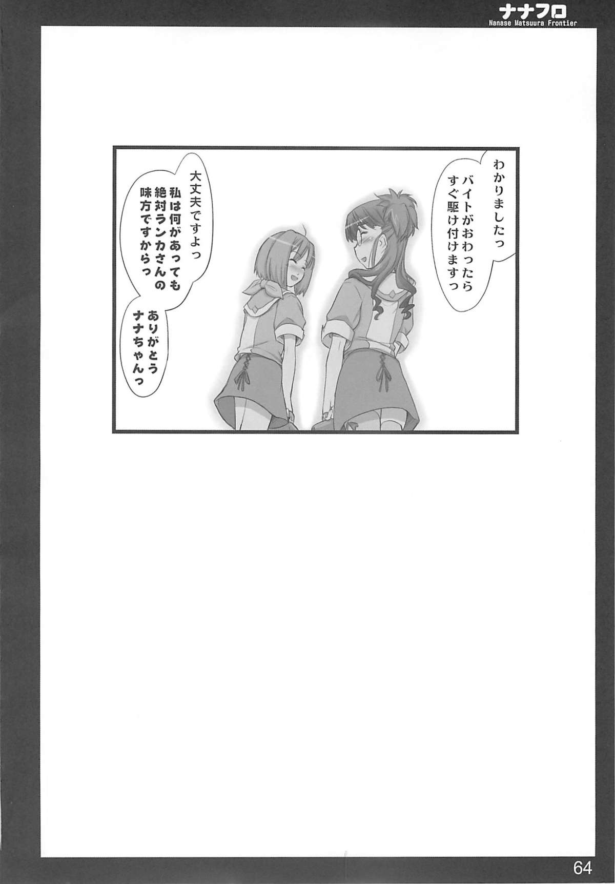 (C74) [Shimoyakedou (Ouma Tokiichi)] Nana Fro (Macross Frontier) page 63 full