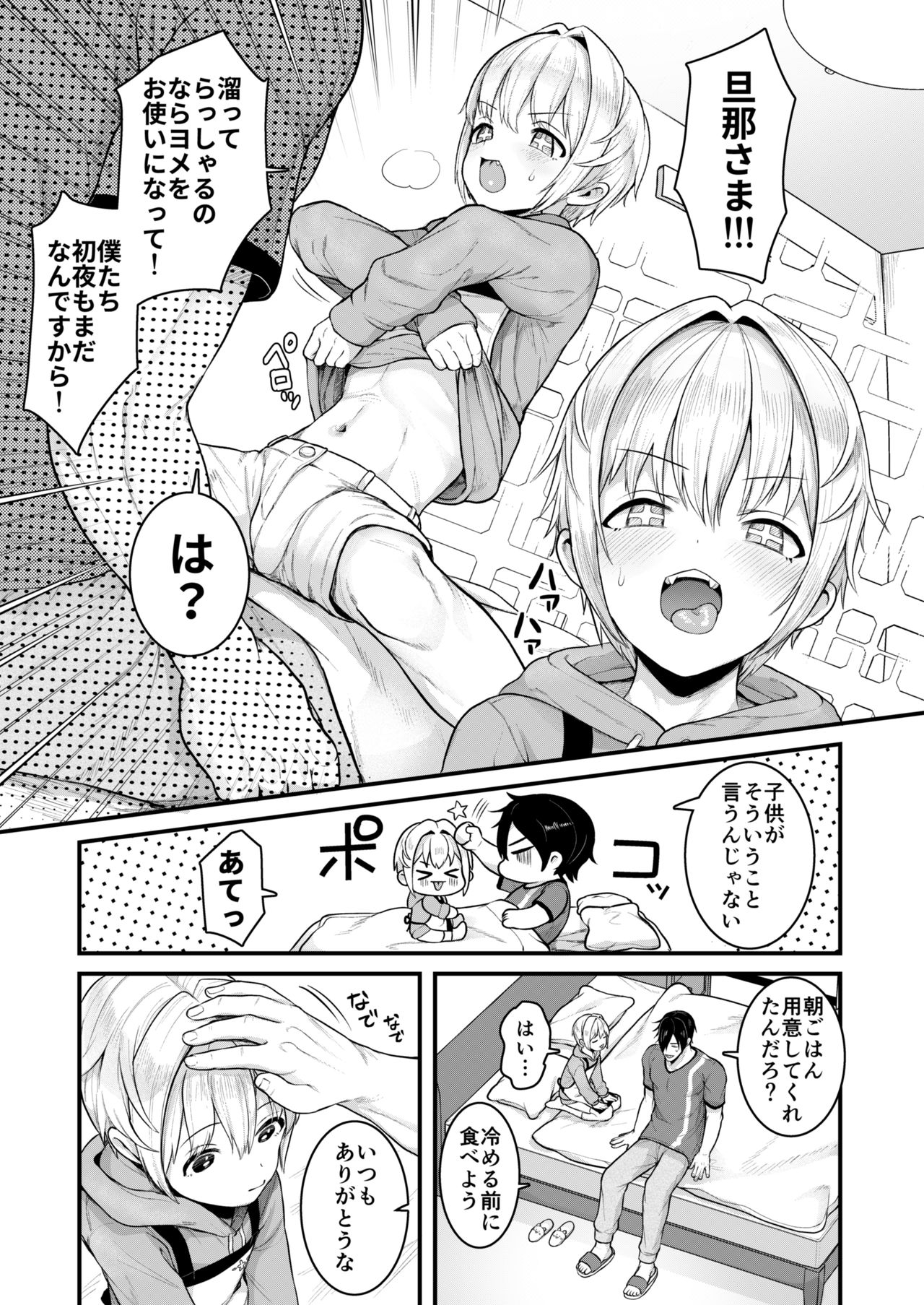 [Mimizu Nohara (Mimizuno)] Datte Boku, Danna-sama no Oyome-san desu kara [Digital] page 12 full