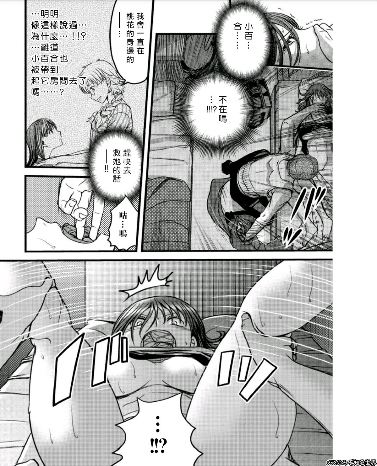 [Amane Shirou] Mess no mizo siru Sekai Ch. 4 [Chinese] [伊織漢化組] page 16 full