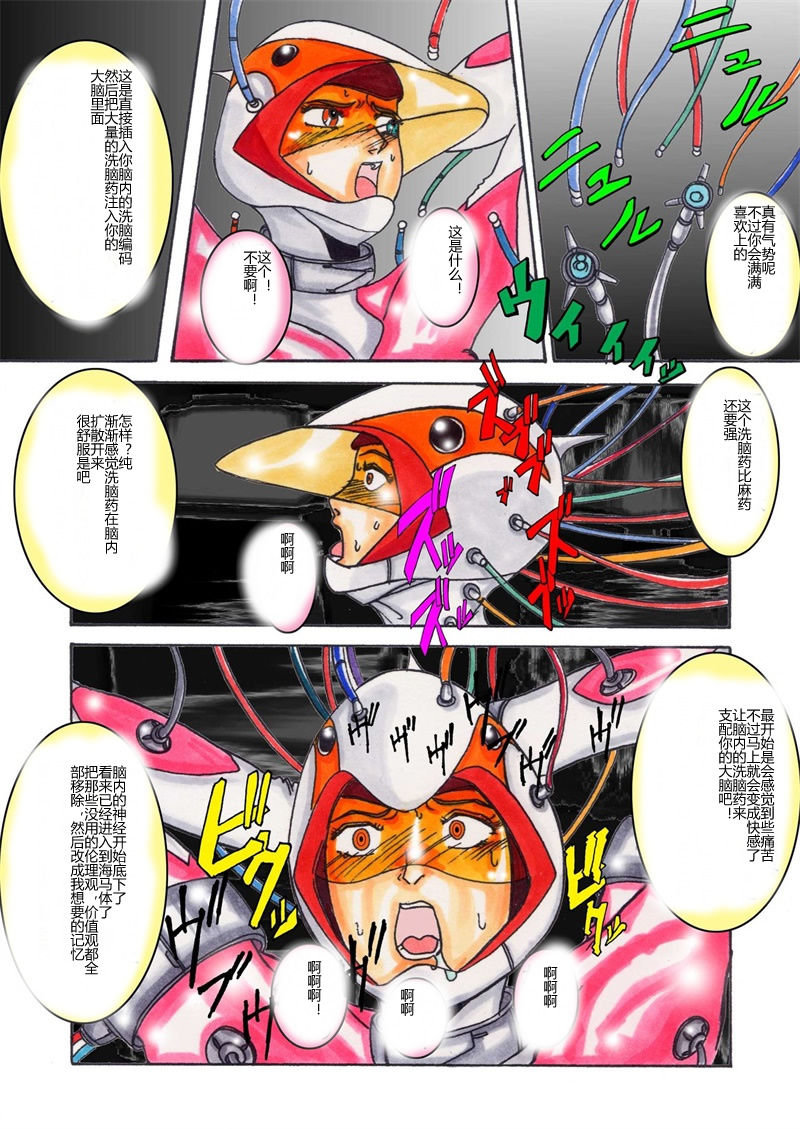 [Light Rate Port Pink] Black Swan Aku no Kokuin Arai (Gatchaman) [Chinese] page 15 full