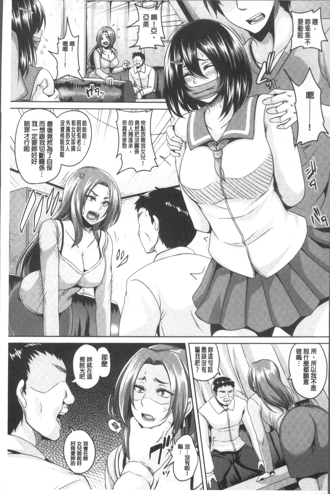 [Kazuhiro] Zenana Biyaku Choukyou Nikubenki Collection [Chinese] page 12 full
