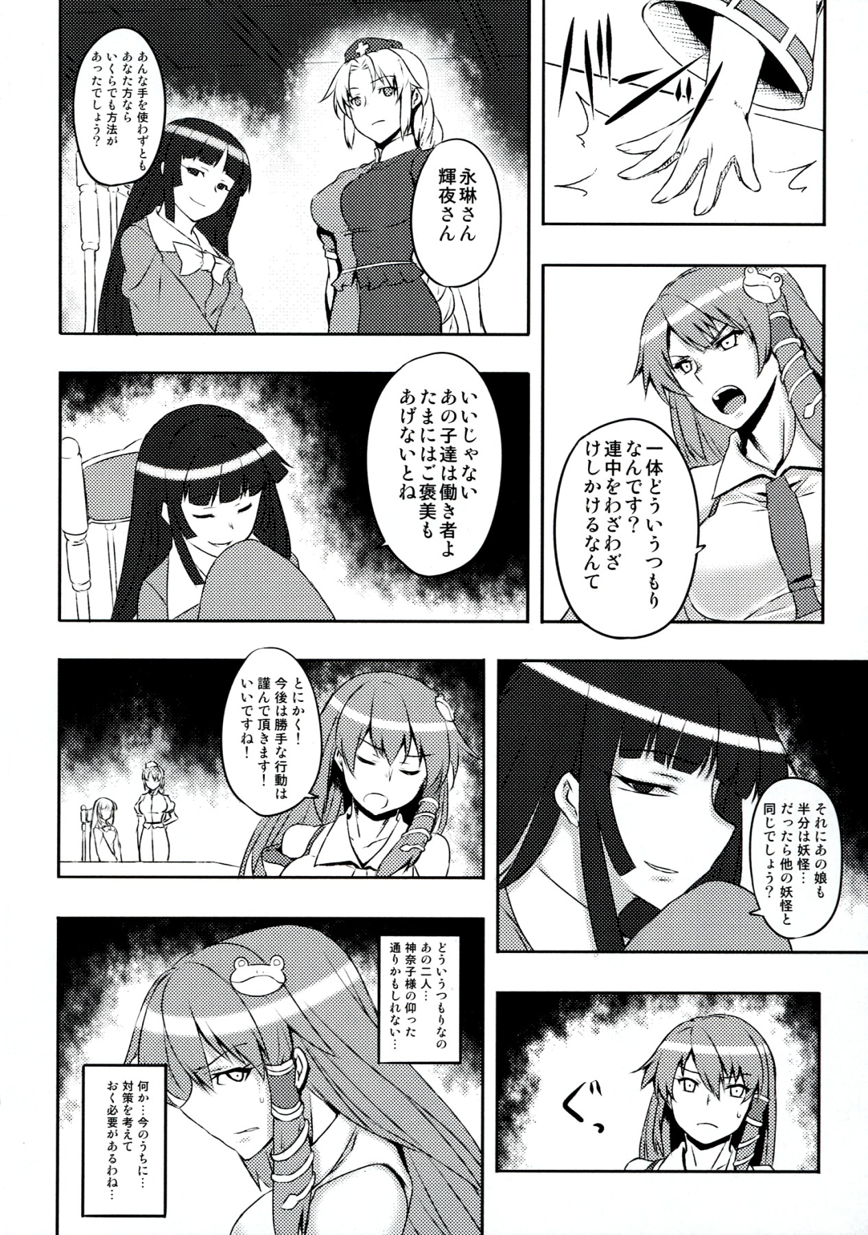 (C83) [Avion Village (Johnny)] Shigyaku Gensoukyou -Kamishirasawa Keine- (Touhou Project) page 22 full