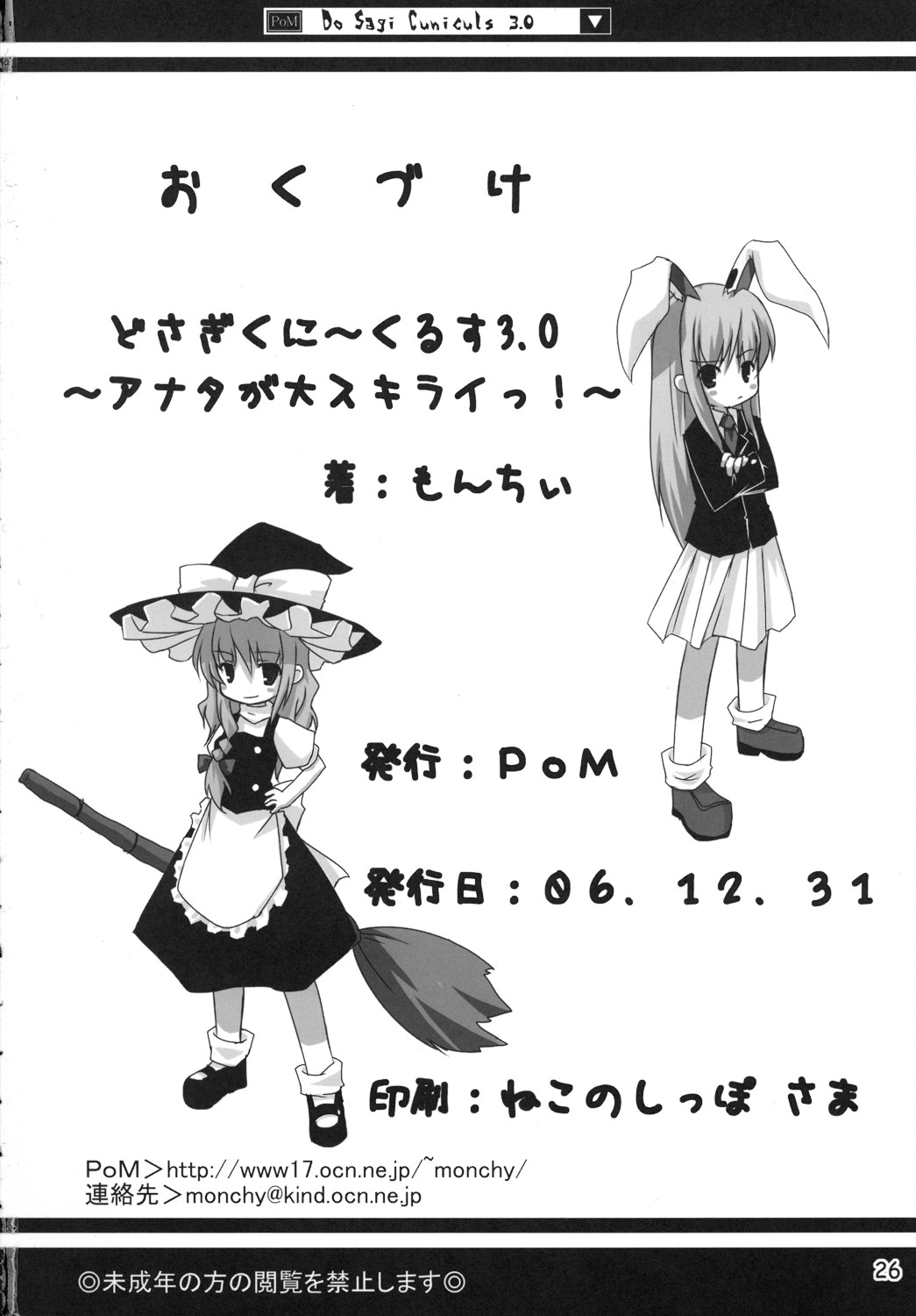 (C71) [PoM (Monchy)] Do Sagi Cuniculs 3.0 ~anata ga daisukirai!~ (Touhou Project) page 25 full