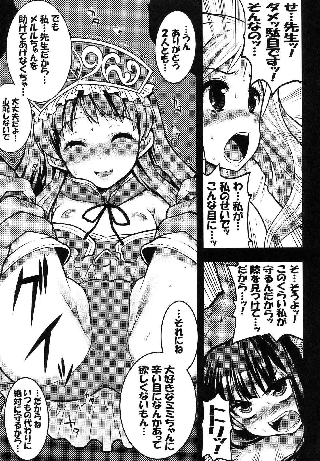 (C80) [Gekka Bijin (Ero Murasaki)] Renkin Shoujo Meruru -Lizard no Kyuuseki- (Atelier Meruru) page 8 full