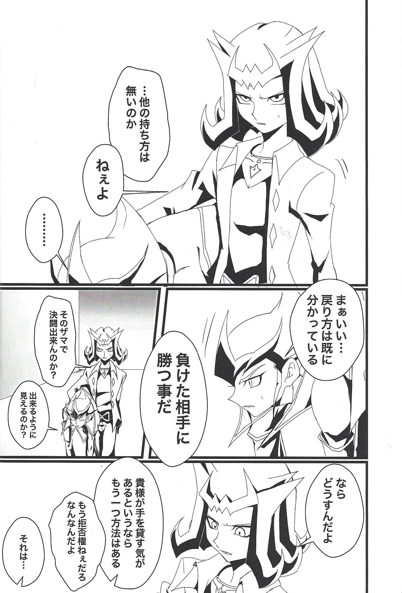 (Sennen Battle Phase 26) [Teiji DASH! (Hirashain)] Kataneba Onaho! Galaxy Onahole Kite (Yu-Gi-Oh! ZEXAL) page 5 full