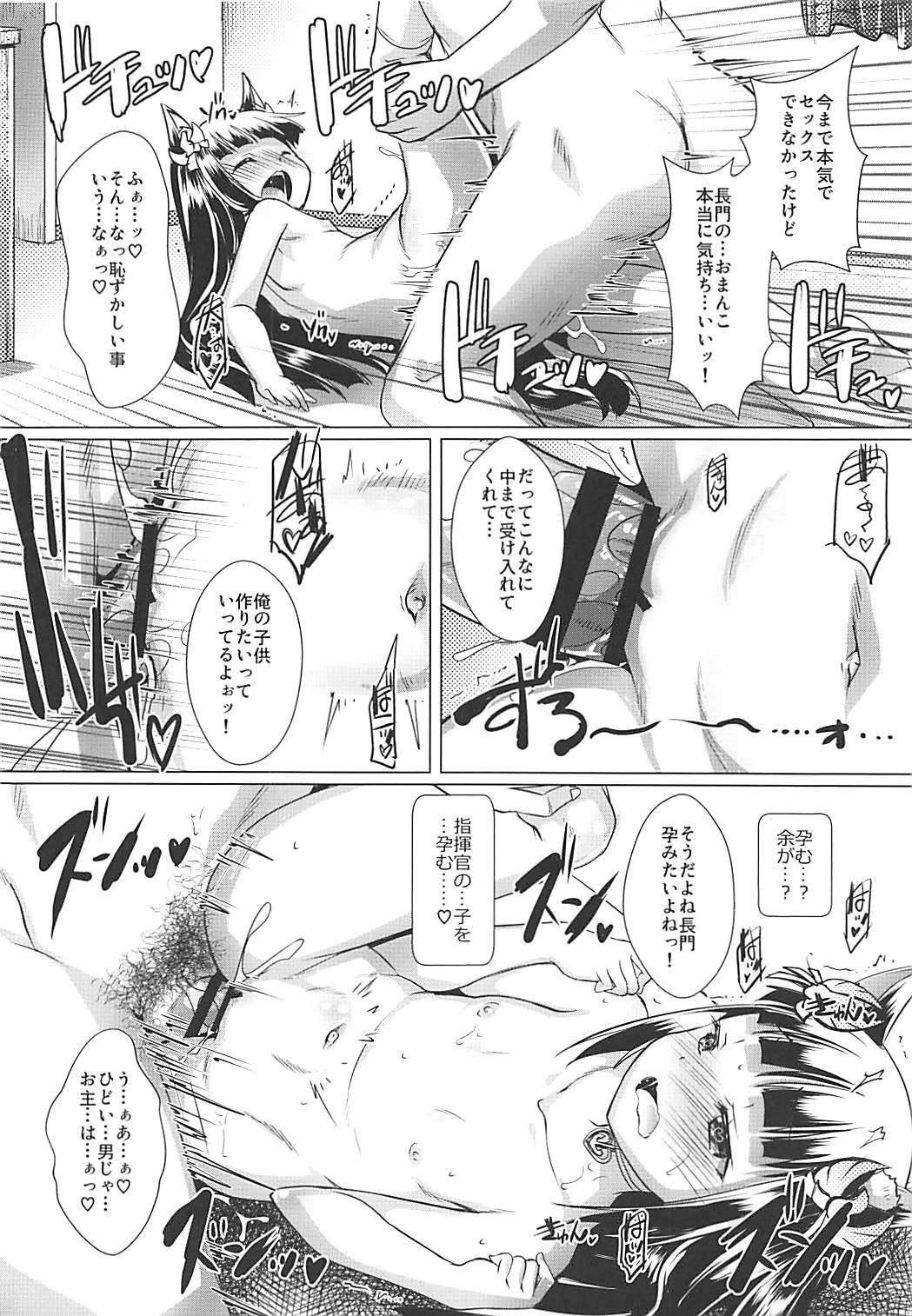 (C94) [Studio Rakkyou (Takase Yuu, Ashisyun)] Just Wanna Flirt with Sakura Empire's Battleships - Juuou Senkan ni Amaetai (Azur Lane) page 17 full