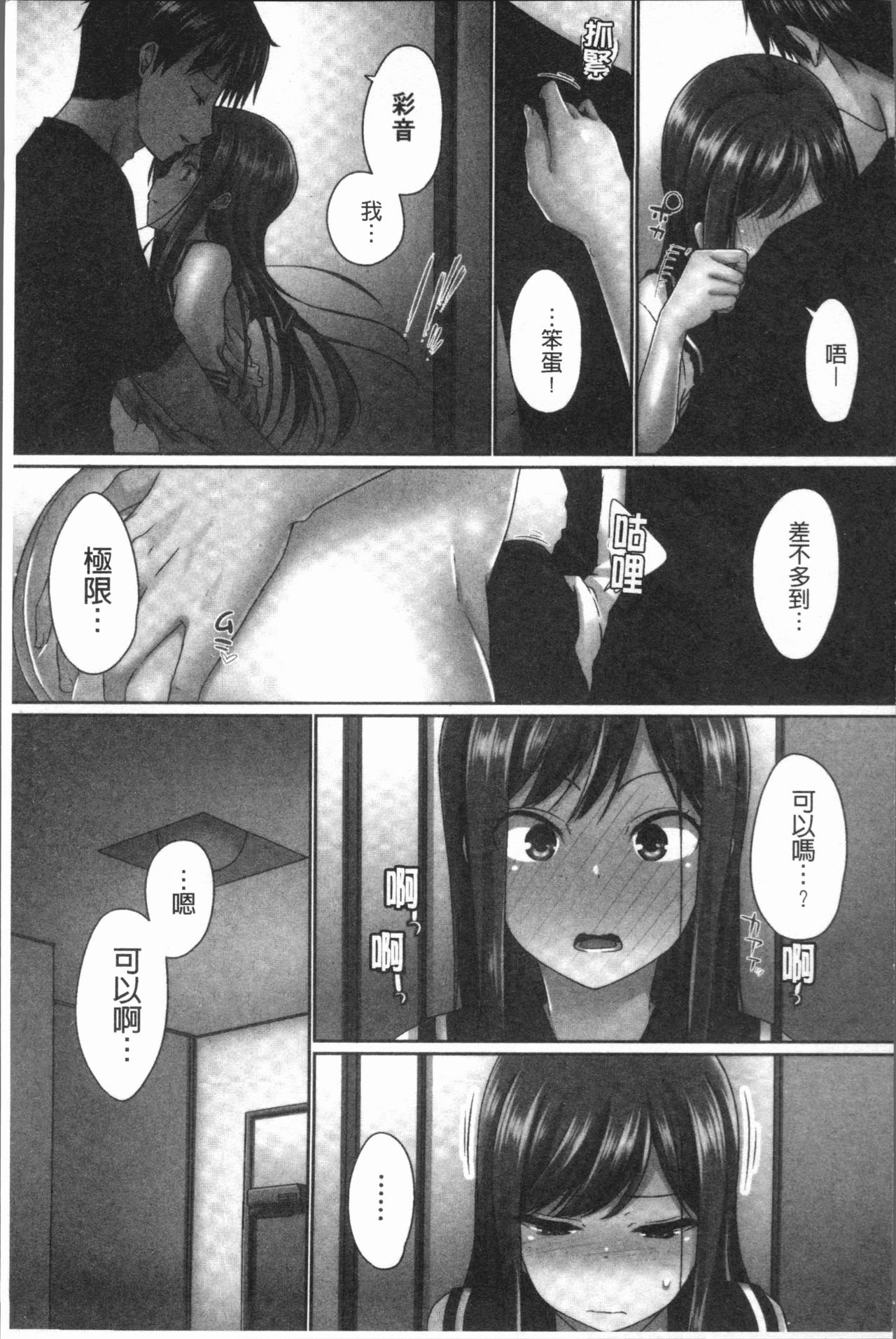 [Kaiduka] Overflow ~Iretara Afureru Shimai no Kimochi~ [Chinese] page 73 full