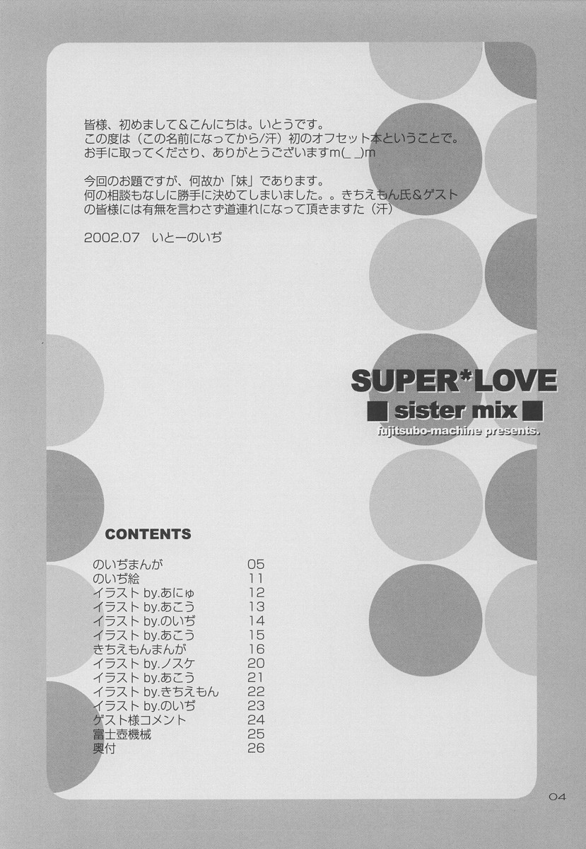 (C62) [Fujitsubo-Machine (Itou Noizi)] SUPER LOVE -sister mix- (Sister Princess) page 3 full