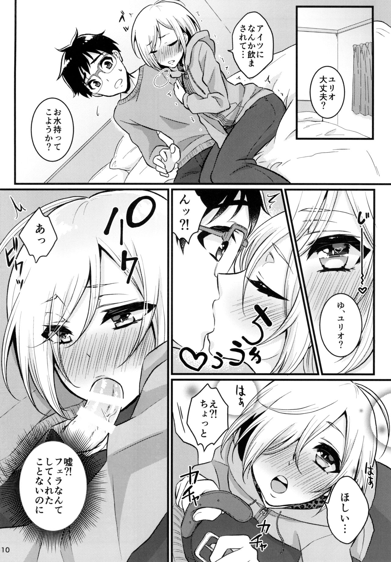 (Hyousou Strast) [Akaeboshi (Binto)] Mayoeru Kimi ni Shokuzen Ichijou (Yuri!!! on ICE) page 10 full