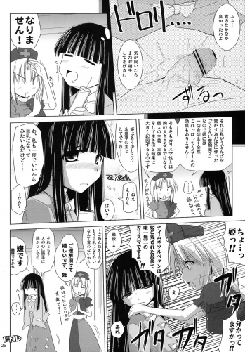 (Reitaisai 4) [Toybox (Jacky, Kurikara)] Satsuki Milk (Touhou Project) - page 26