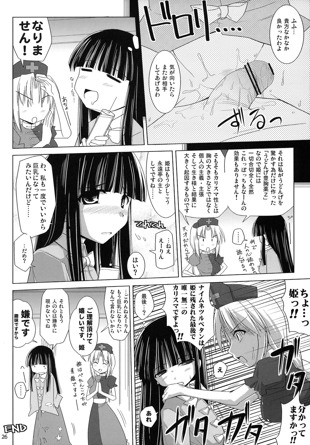 (Reitaisai 4) [Toybox (Jacky, Kurikara)] Satsuki Milk (Touhou Project) page 26 full