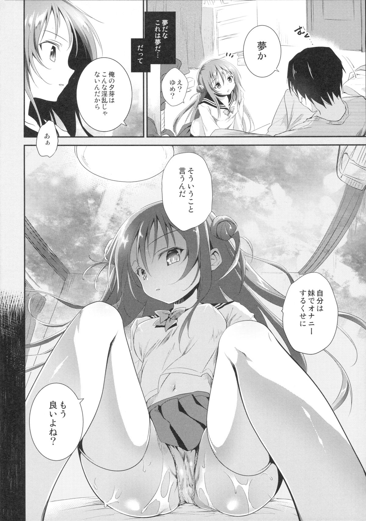 (C89) [INS-mode (Amanagi Seiji)] Risou no Imouto 2 page 17 full