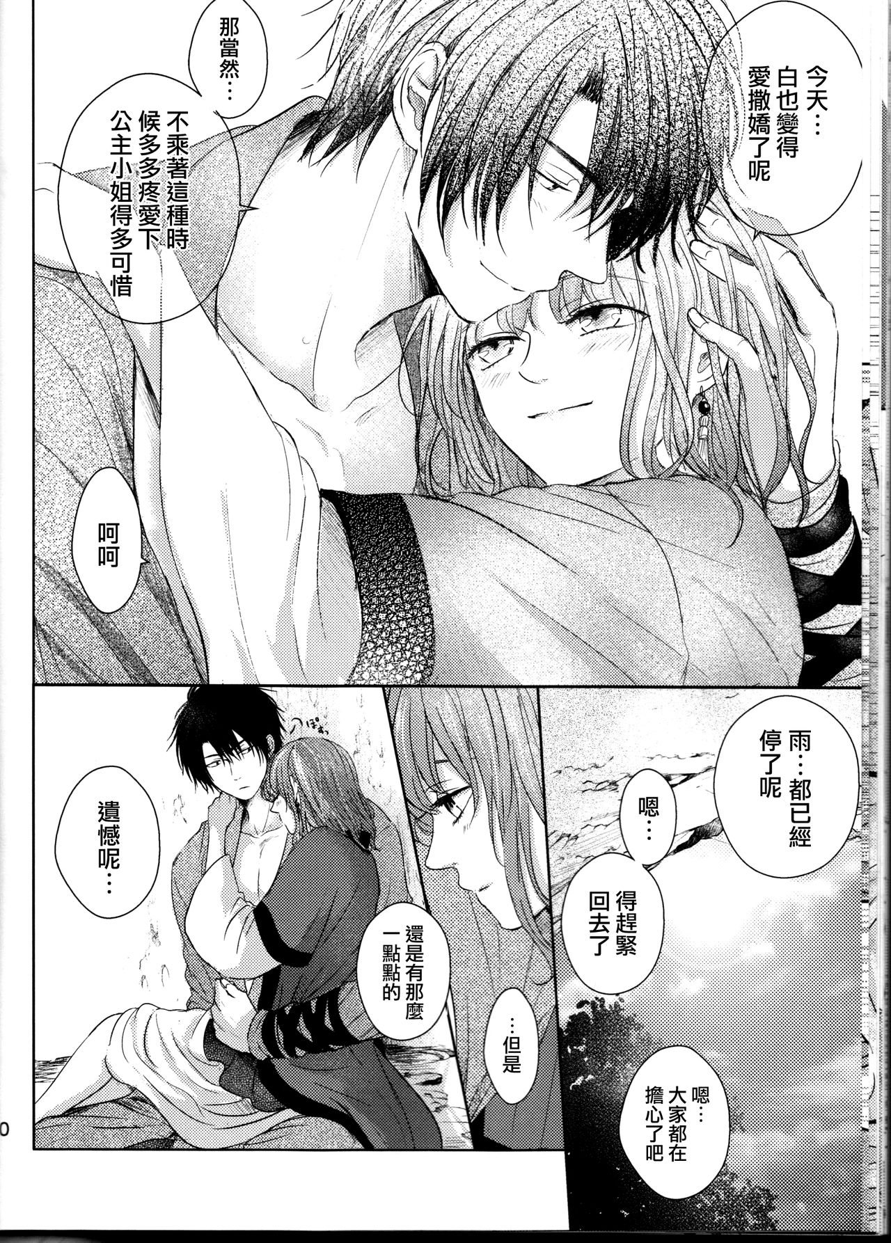 [Wata Ame (Pino Suke)] Amaoto ni Hibiku | 瀟瀟暮雨 (Akatsuki no Yona) [Chinese] [角落漢化] page 20 full