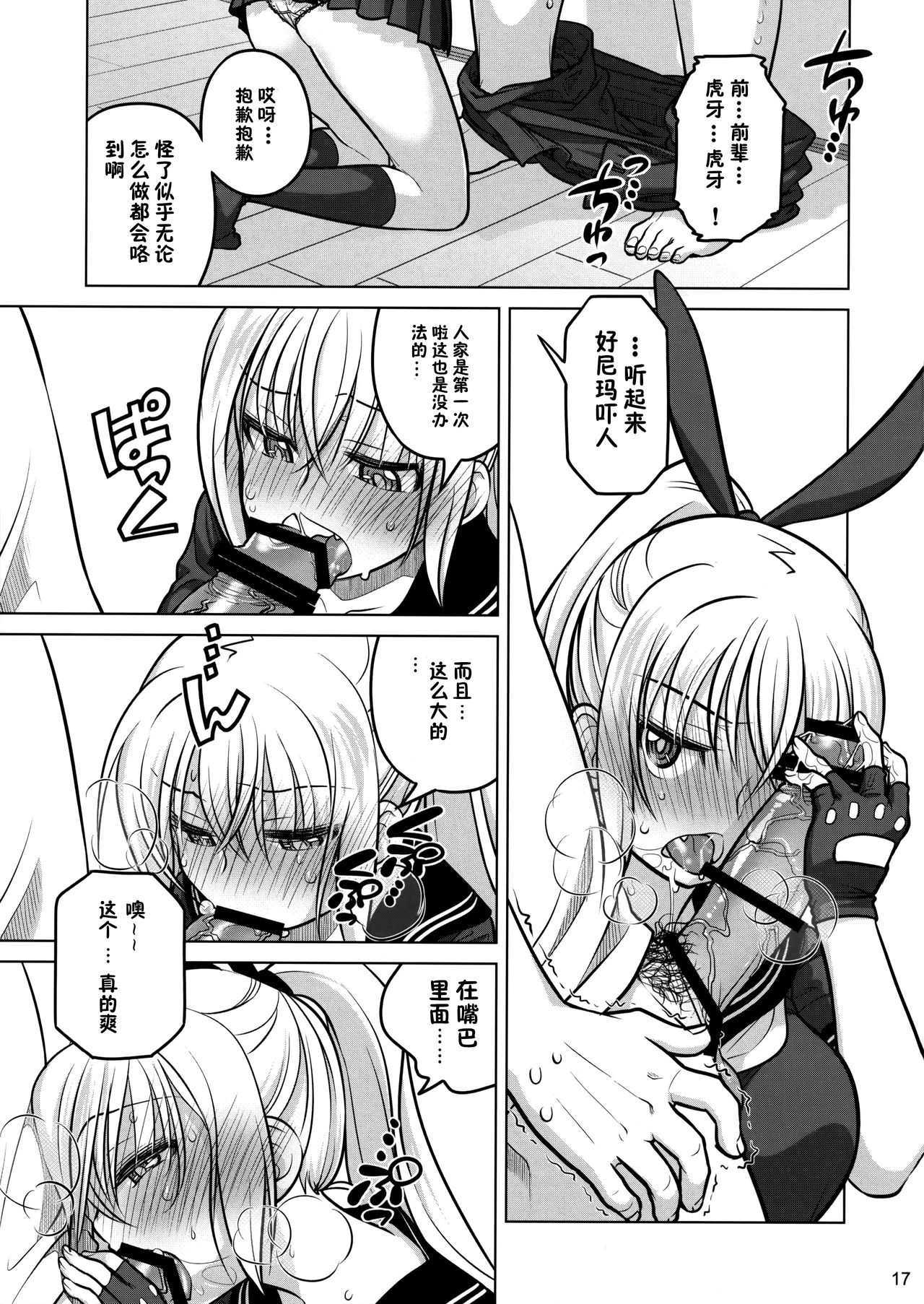 (C86) [Otaku Beam (Ootsuka Mahiro)] Senpai-chan to Ore. Retu [Chinese] [寂月汉化组] page 17 full