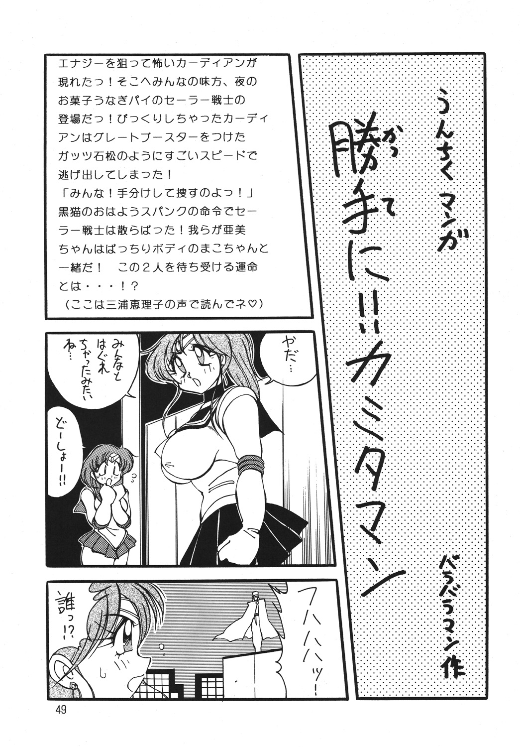 (C46) [Yabougumi (Kawamoto Hiroshi)] Yabou Inochi (Bishoujo Senshi Sailor Moon) page 46 full