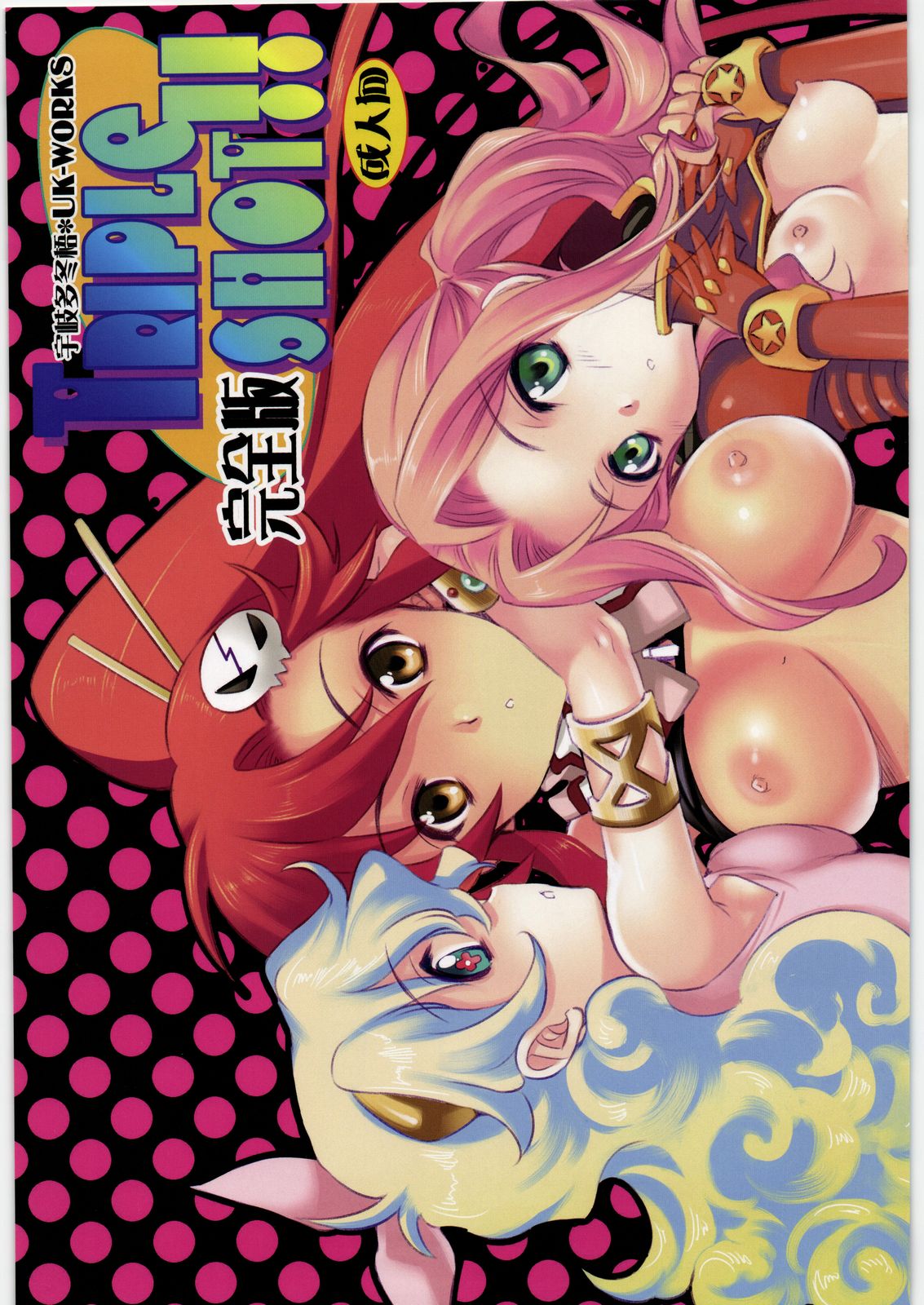 (C78) [UK-WORKS (Ukita Tougo)] TRIPLE SHOT!! Kanzenban (Various) page 1 full