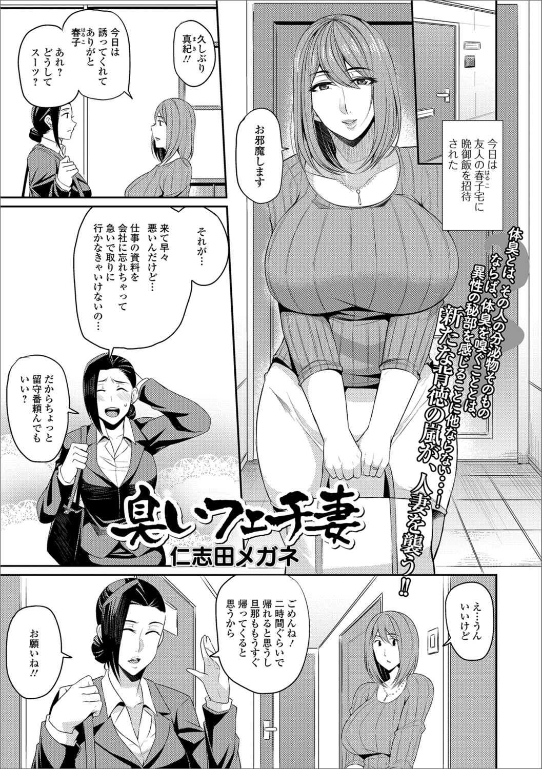 [Anthology] Web Haishin Gekkan Tonari no Kininaru Oku-san Vol. 016 page 3 full