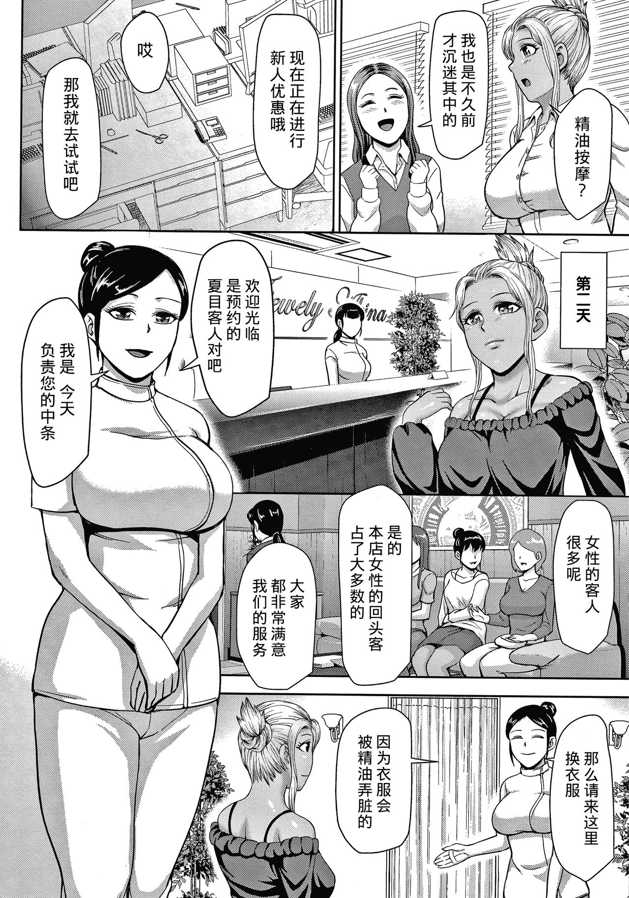 [Naitou Haruto] Choco Reido后篇[Chinese]【不可视汉化】 page 10 full