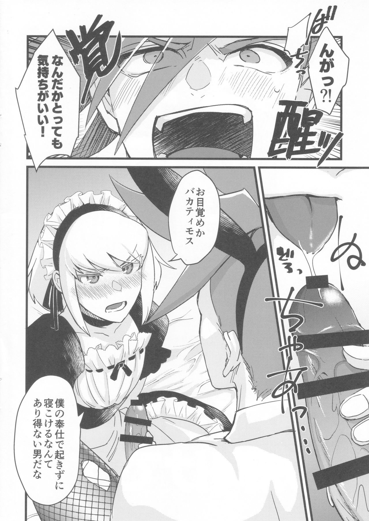 (Kyouten Douchi) [Tansui Bakemono (Kamiyan)] Kawaii Ko ni wa Josouzeme o Saseyo (Promare) page 3 full