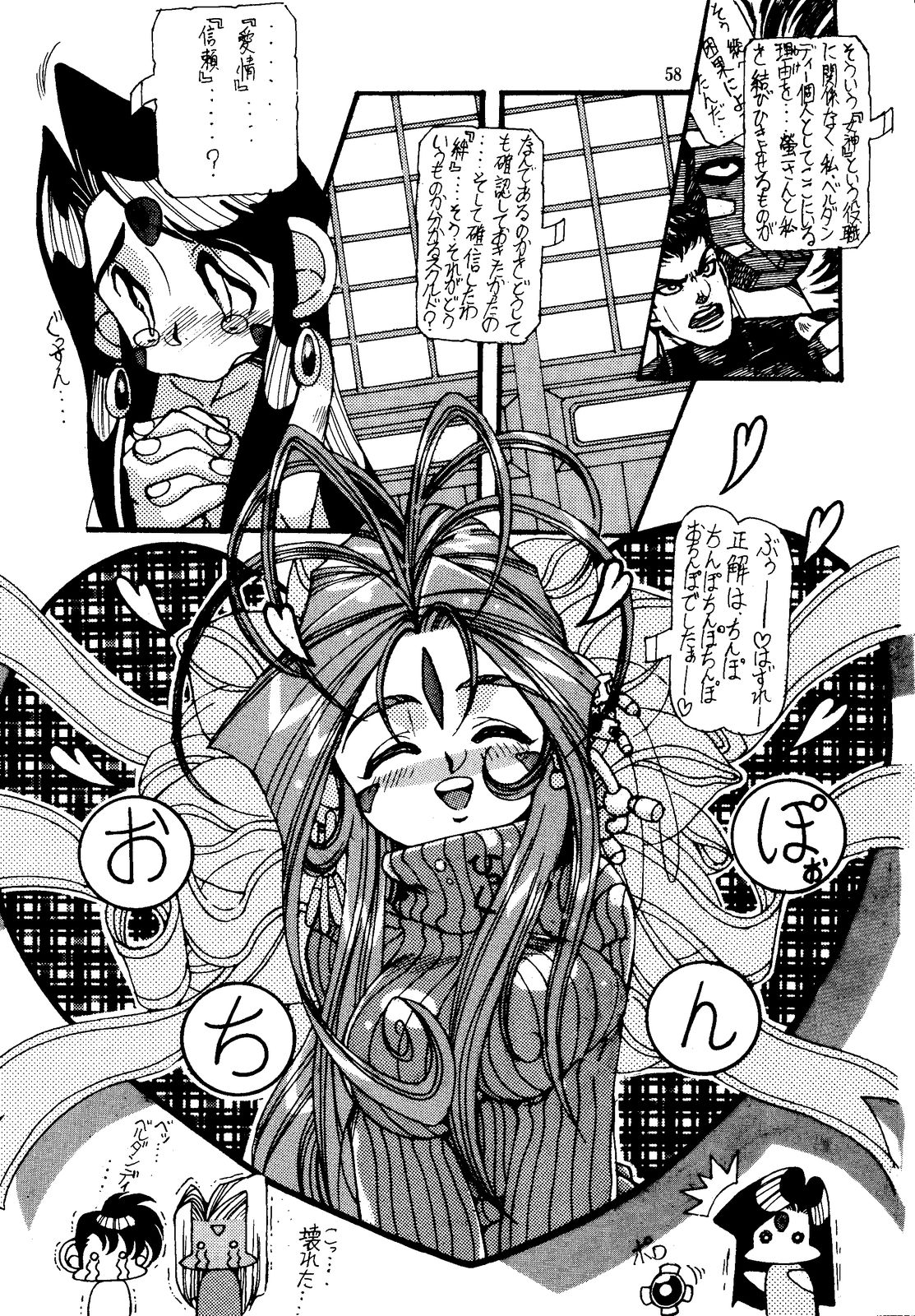 (C57) [Effecter (Various)] Tenshi Nyan Nyan R (Aa! Megami-sama! | Oh! My Goddess!) page 58 full