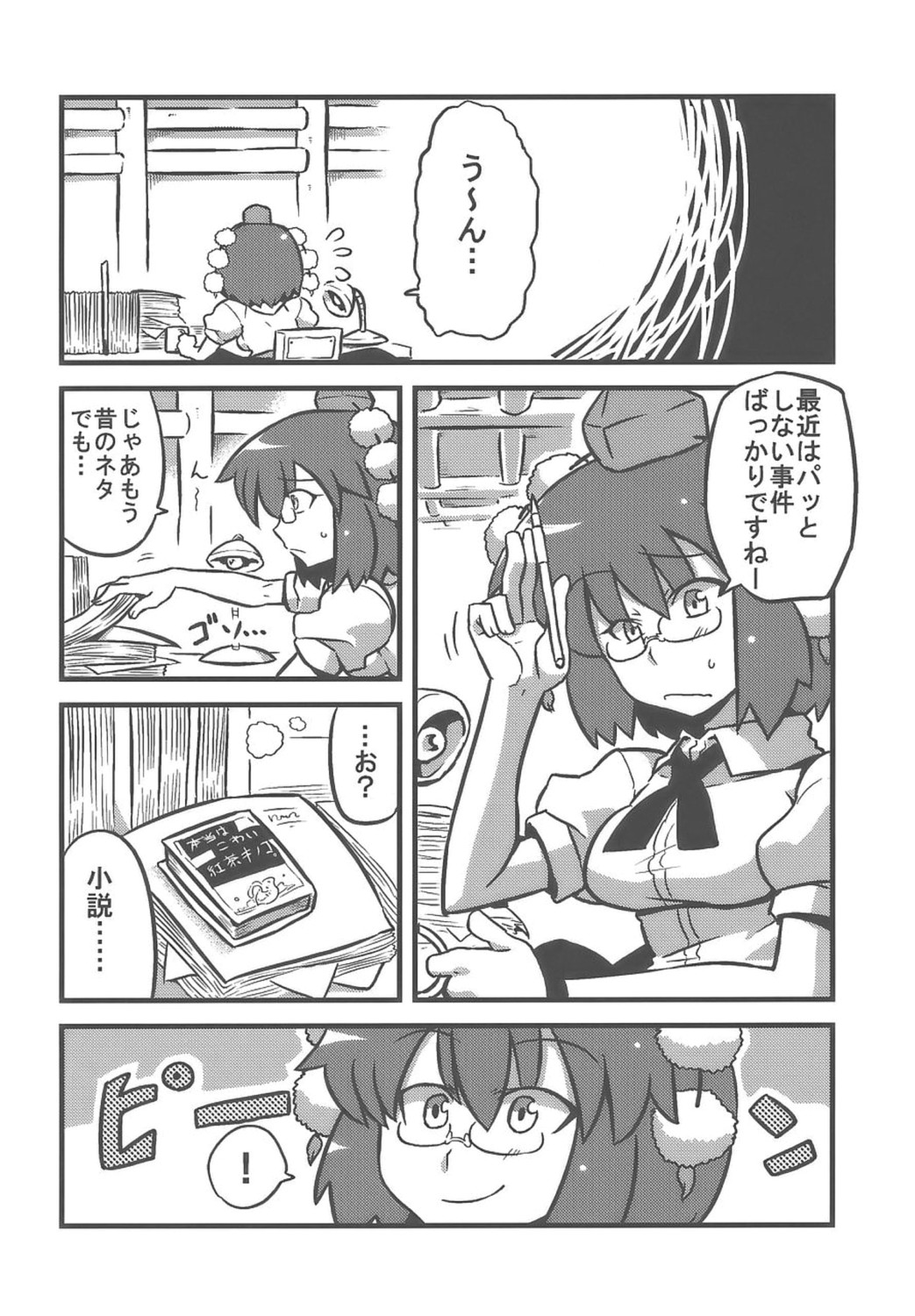 (CT14) [Circle Nuruma-ya (Tsukiwani)] Shameimaru Kanbunchou (Touhou Project) page 3 full