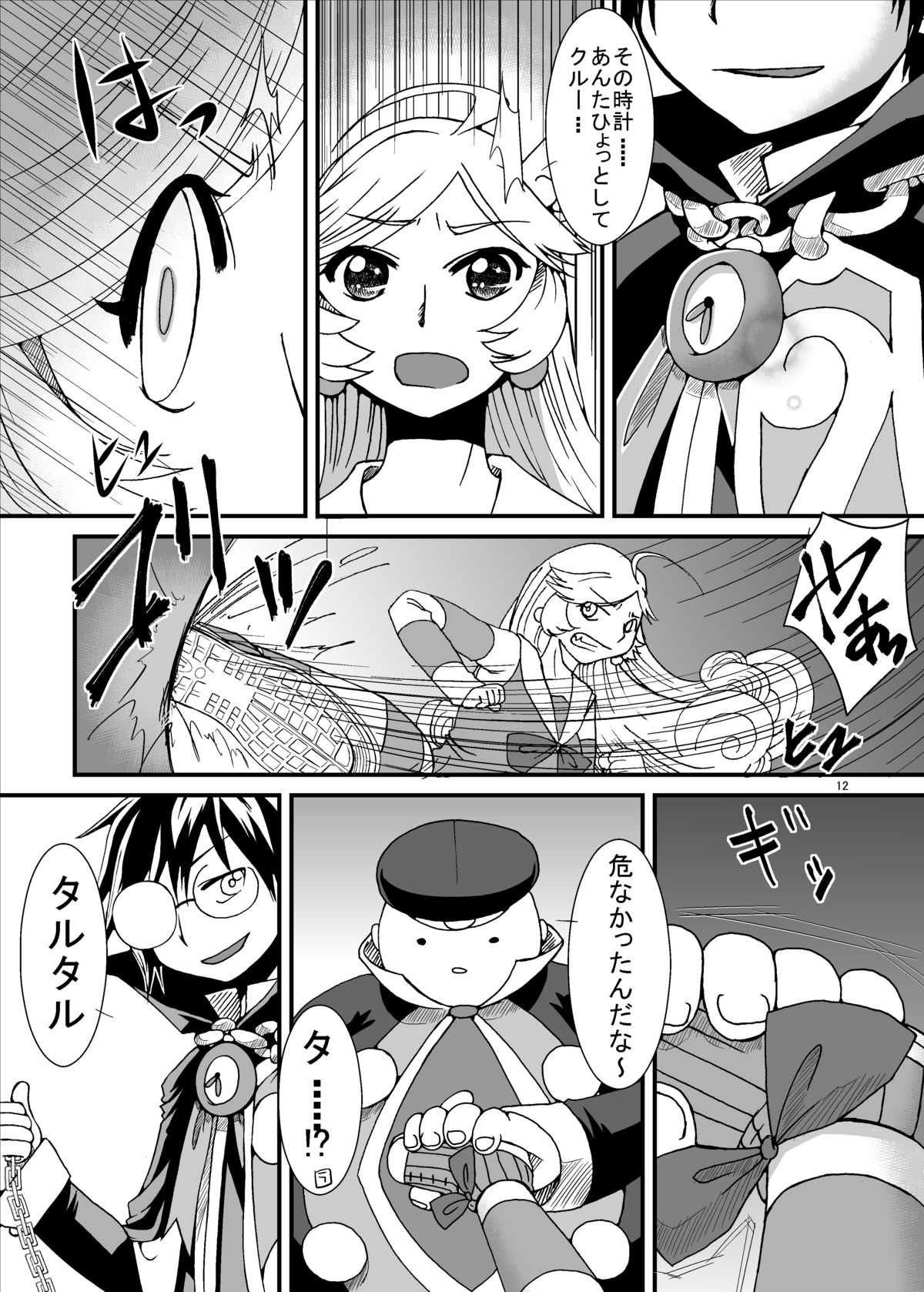 [Pintsize] Tainai Rensa Fever Tsuu (Puyo Puyo) page 12 full