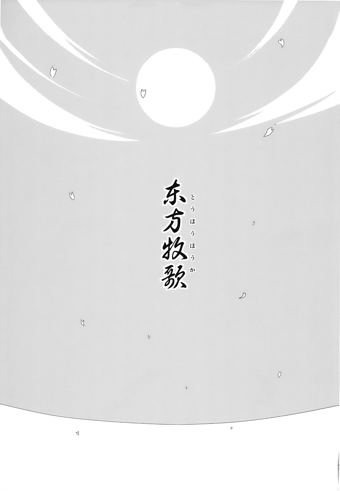 (C73) [Kazemichiya (Mamo Williams)] Touhou Houka (Touhou Project) page 12 full