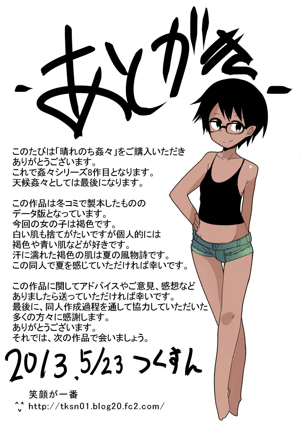 [Egao ga Ichiban (Tsukusun)] Hare Nochi Kankan [Digital] page 25 full