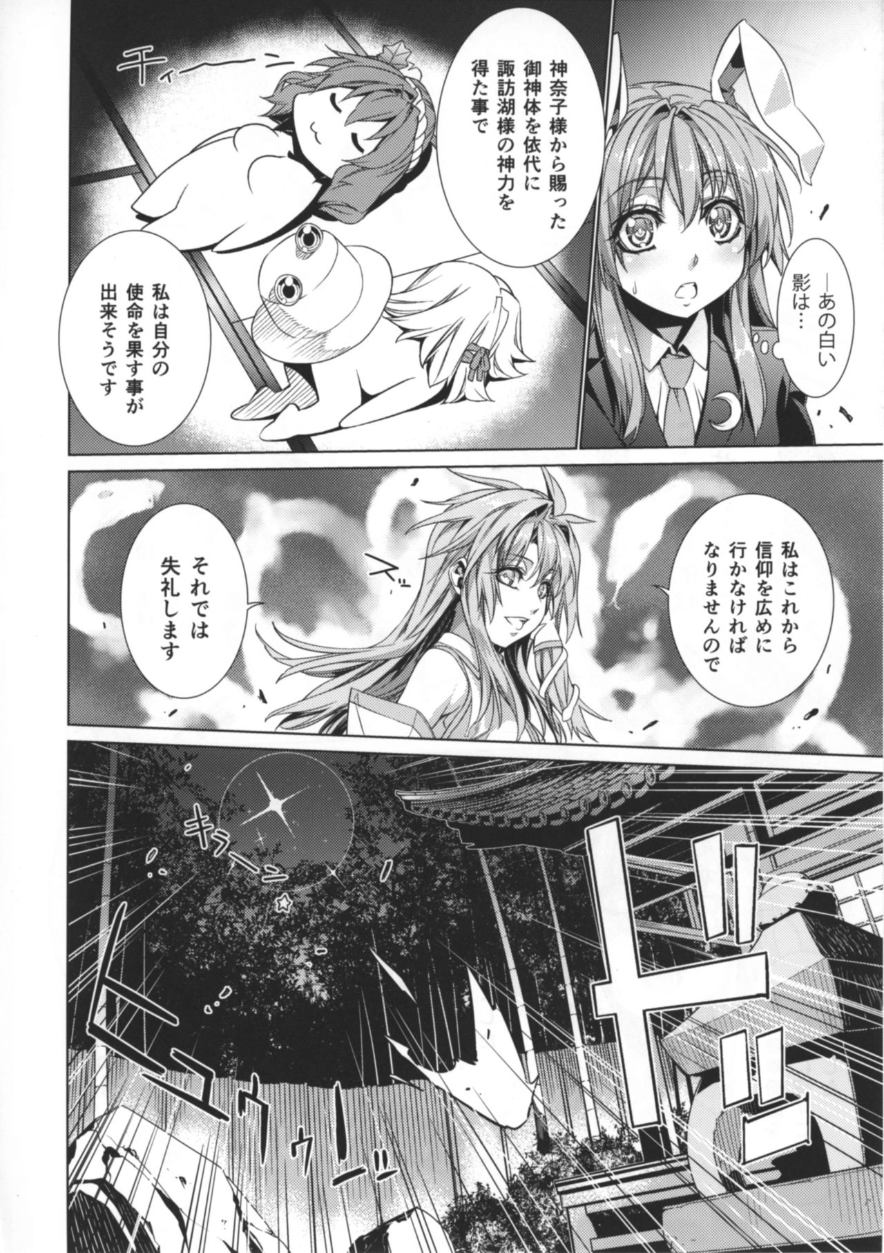 [r;1 (Ichikawa Ryuunosuke)] Sanae Udon 10 tama (Touhou Project) [Digital] page 13 full