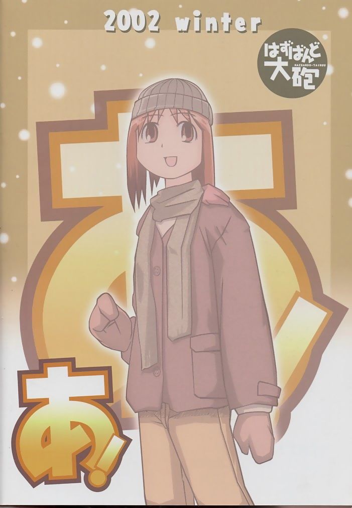 Hazubando Taihou 3 (Azumanga-Daioh) page 2 full