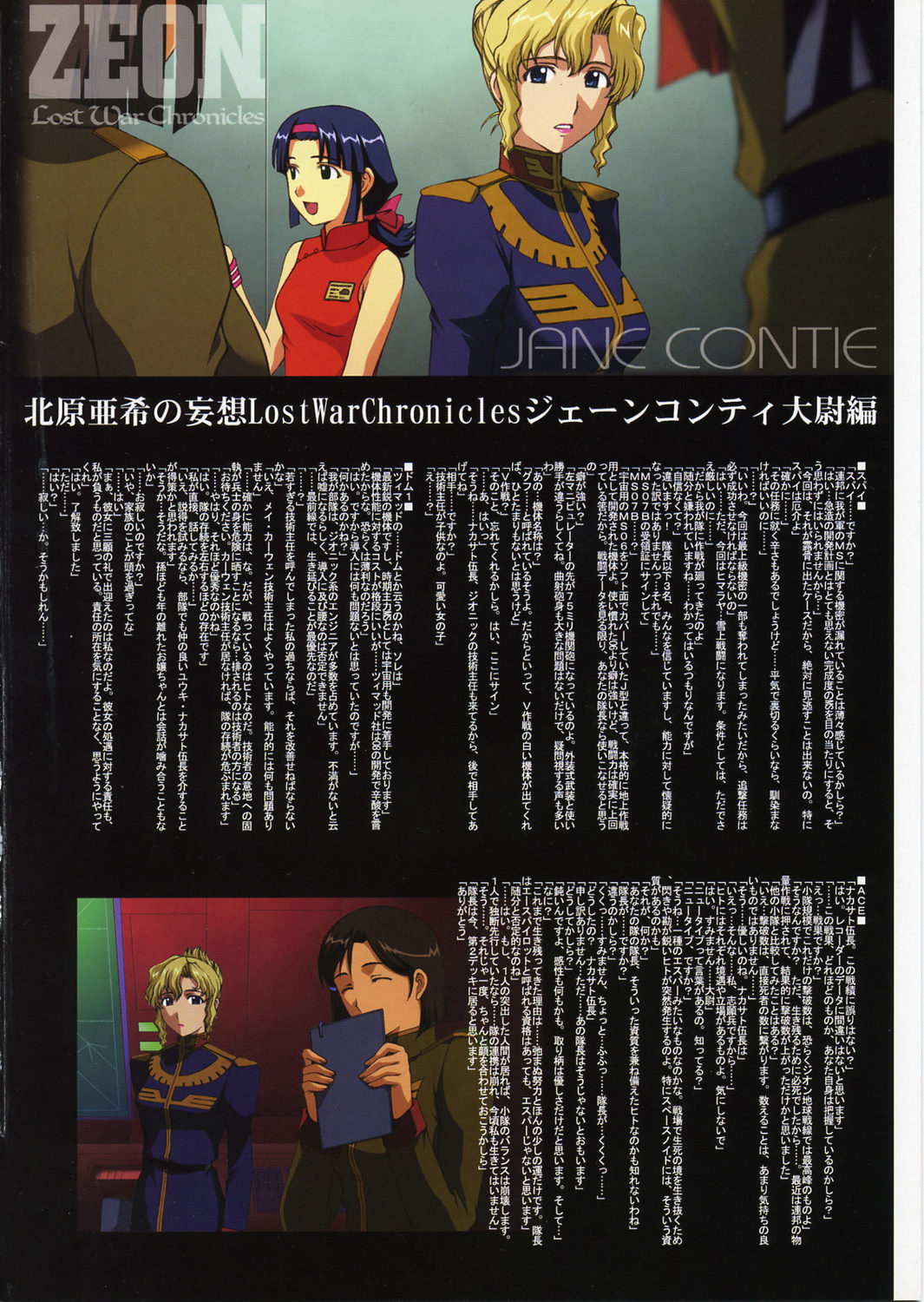 (C66) [Himitsu Kessha M (Kitahara Aki)] ZEON Lost War Chronicles (Mobile Suit Gundam) page 13 full