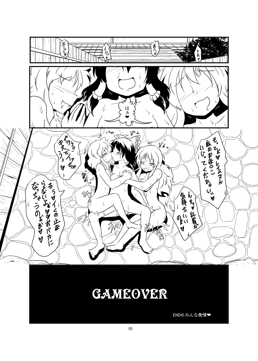 [Ameshoo (Mikaduki Neko)] レイマリサナ温泉事件簿 (Touhou Project) [Ongoing] page 10 full