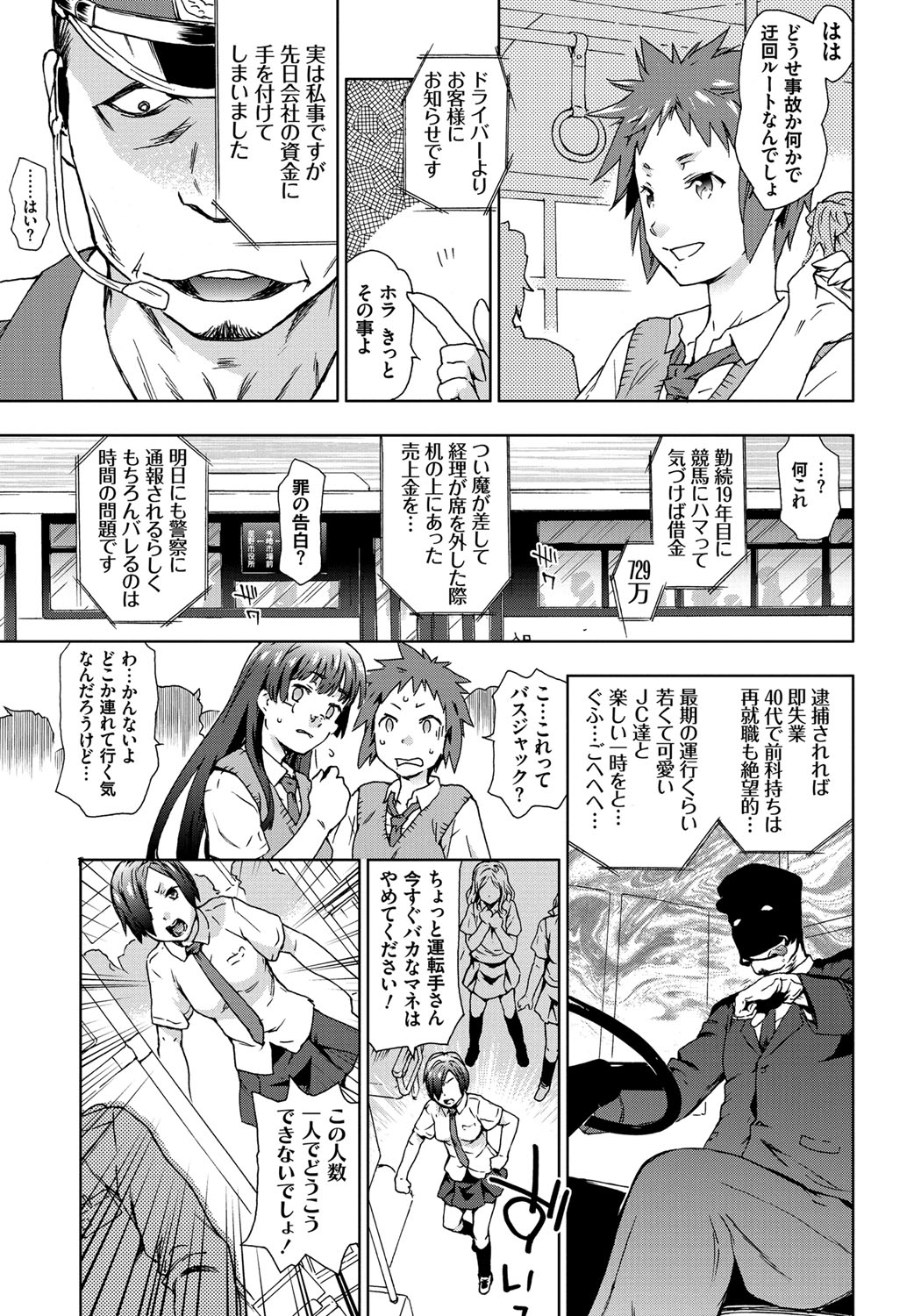 [China] Rape is Life [Digital] page 50 full