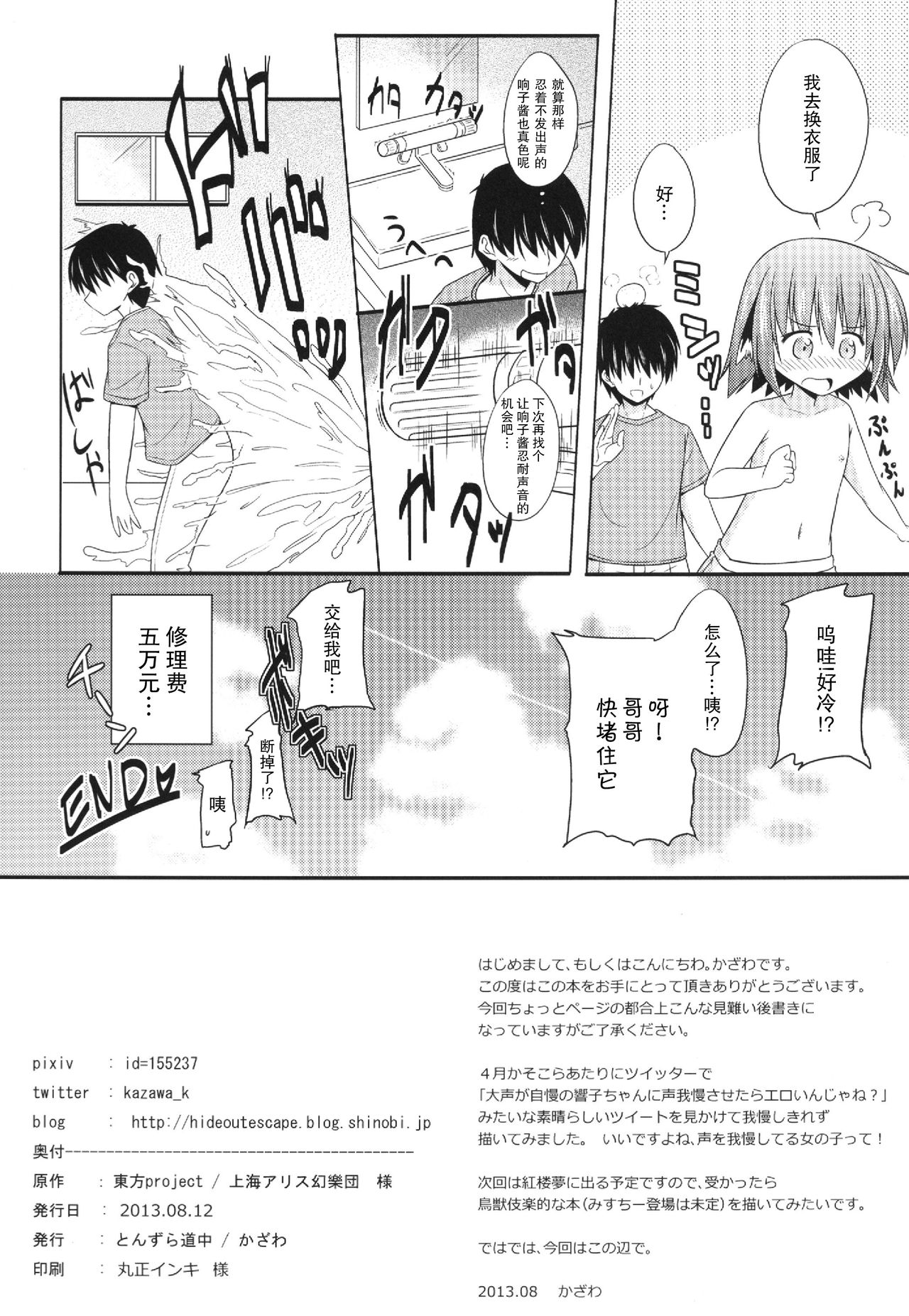 (C84) [Tonzura Douchuu (Kazawa)] Kyouko no Hibi 4-kame! (Touhou Project) [Chinese] [CE家族社] page 23 full