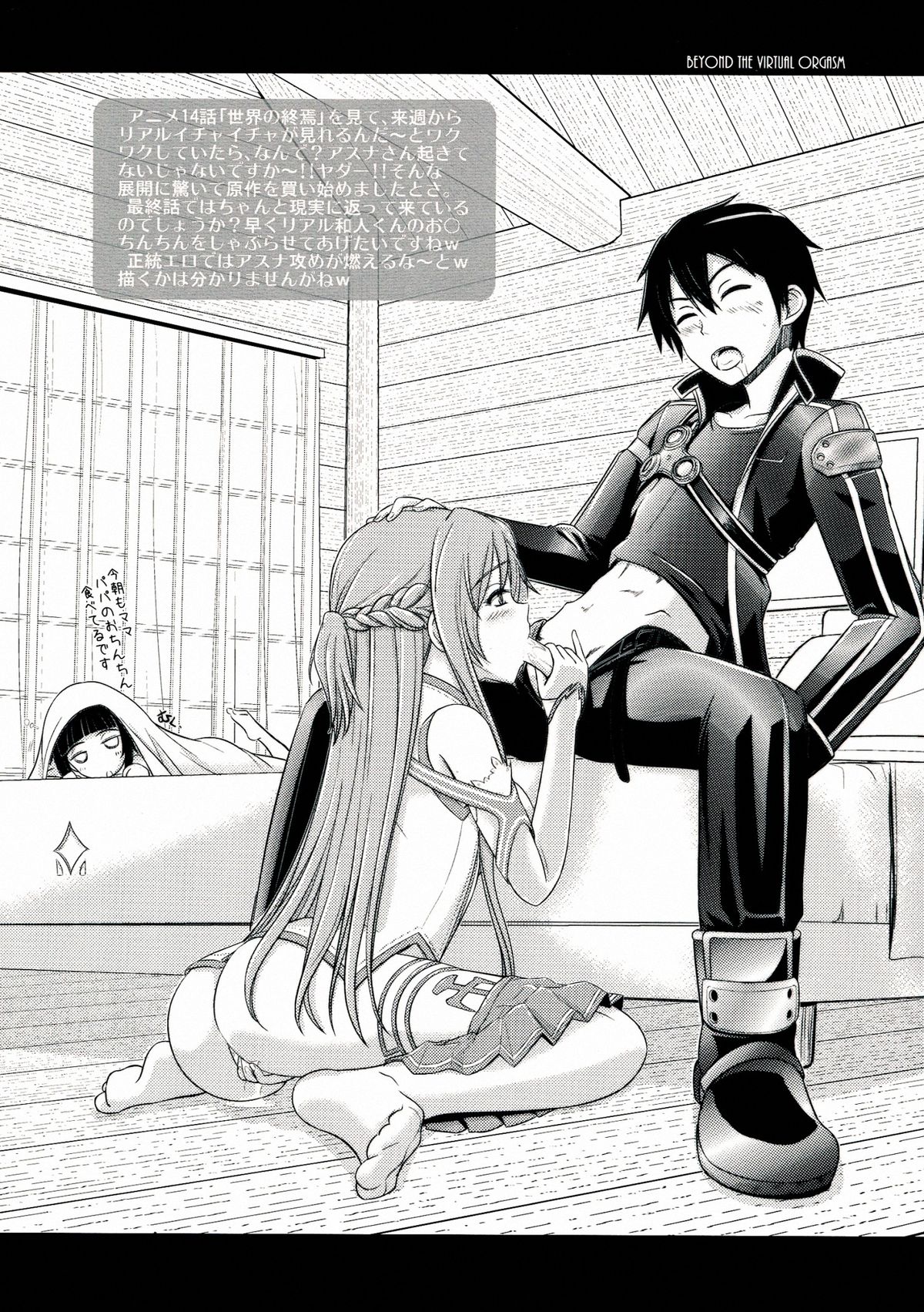 (C83) [Natakuga-yuku! (Xanadu, Mikoto)] Beyond The Virtual Orgasm (Sword Art Online) [Incomplete] page 18 full